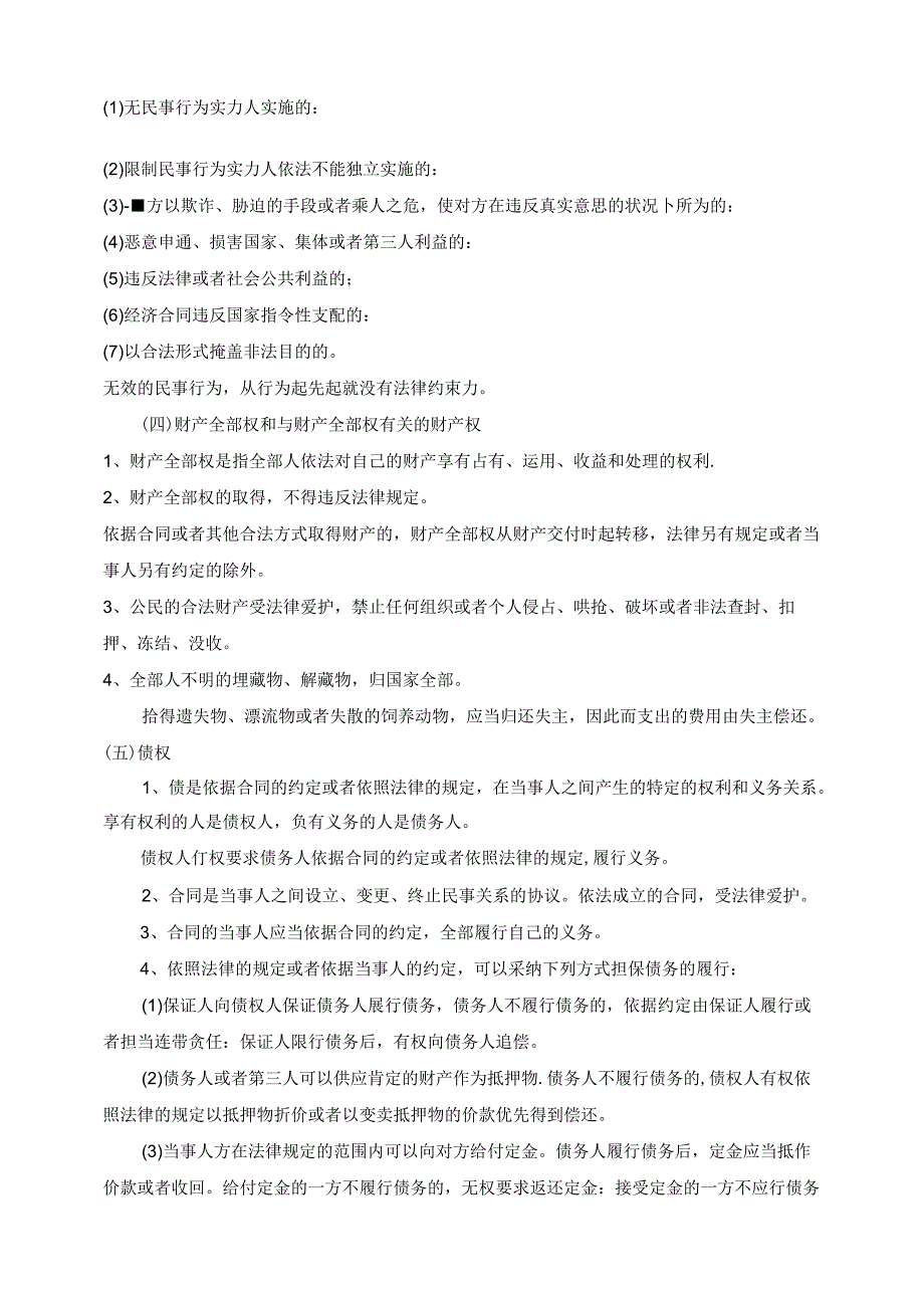 城市出租汽车驾驶员法律法规知识教材.docx_第2页