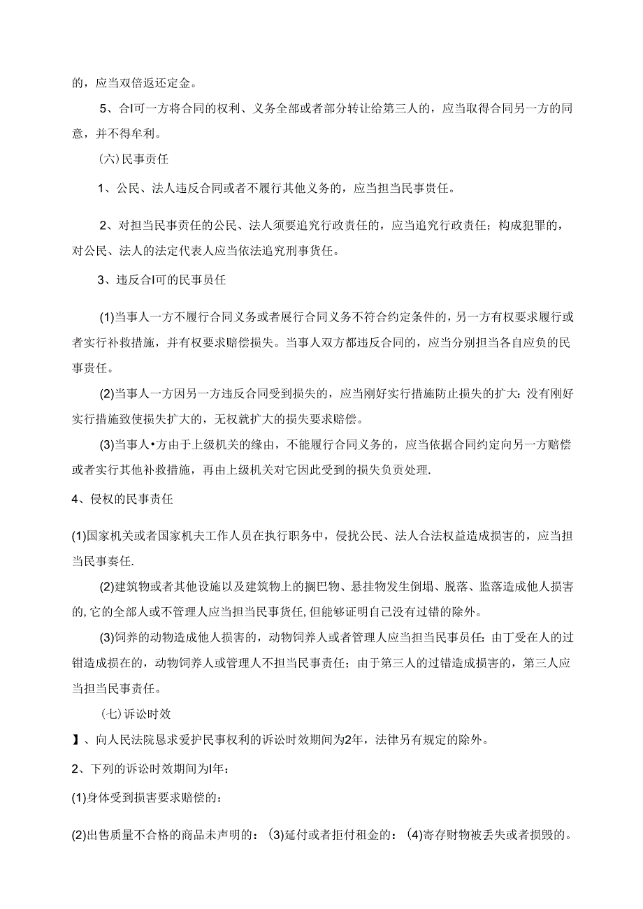 城市出租汽车驾驶员法律法规知识教材.docx_第3页