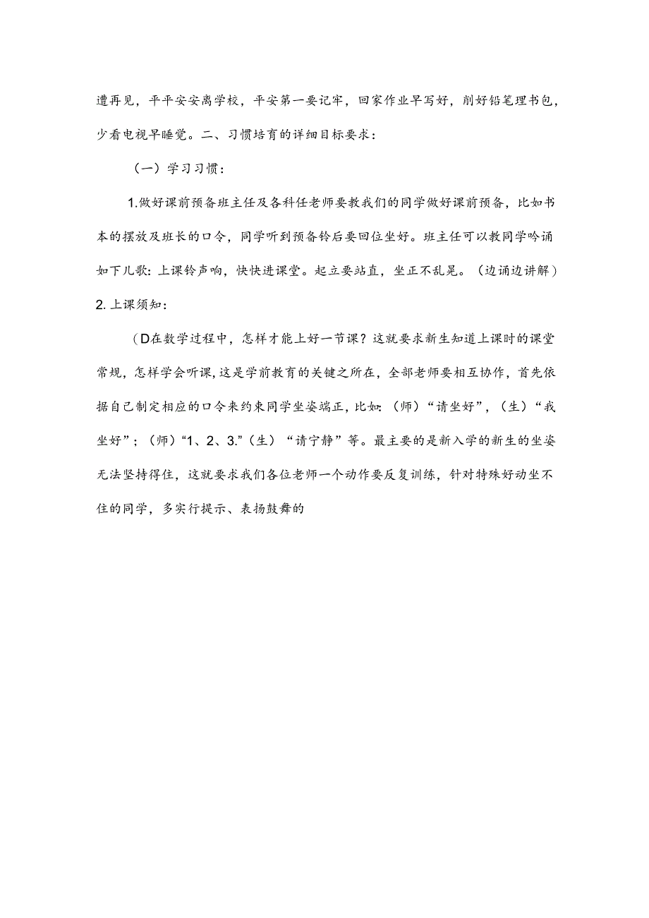 一年级新生行为习惯养成实施方案.docx_第2页