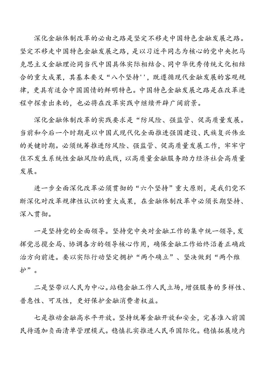 共7篇2024年度党的二十届三中全会公报党课辅导报告.docx_第2页