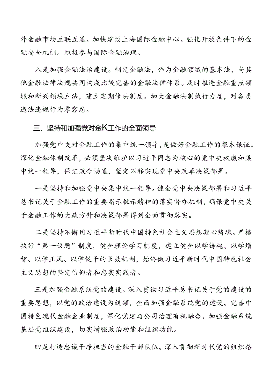 共7篇2024年度党的二十届三中全会公报党课辅导报告.docx_第3页