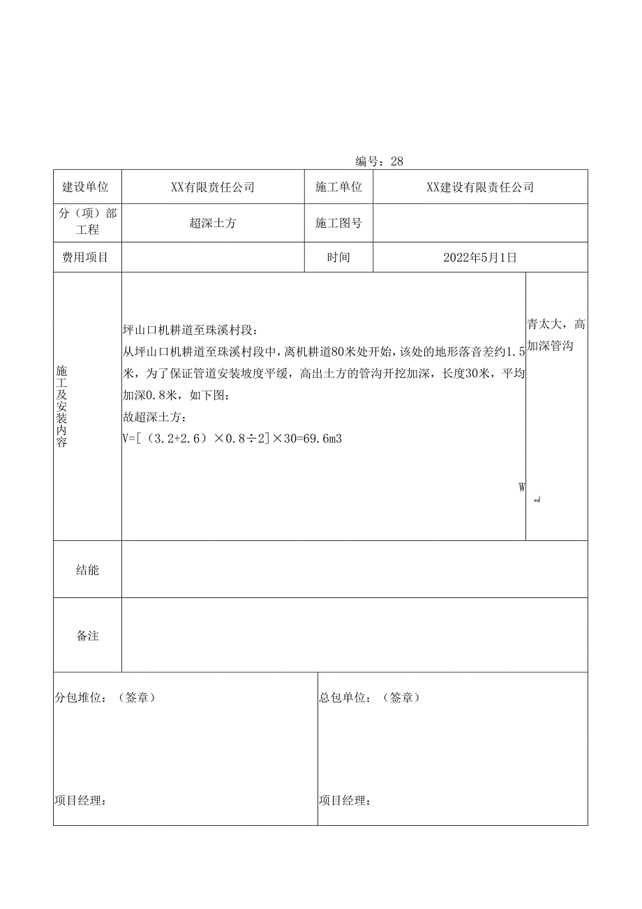 工程现场签证单范文3.docx_第3页