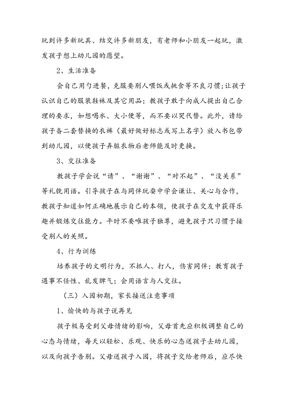 (9篇)镇幼儿园2024秋季开学通知.docx_第3页