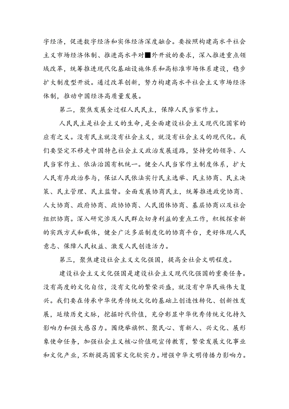 传达学习2024年度二十届三中全会精神发言材料、心得（八篇）.docx_第2页