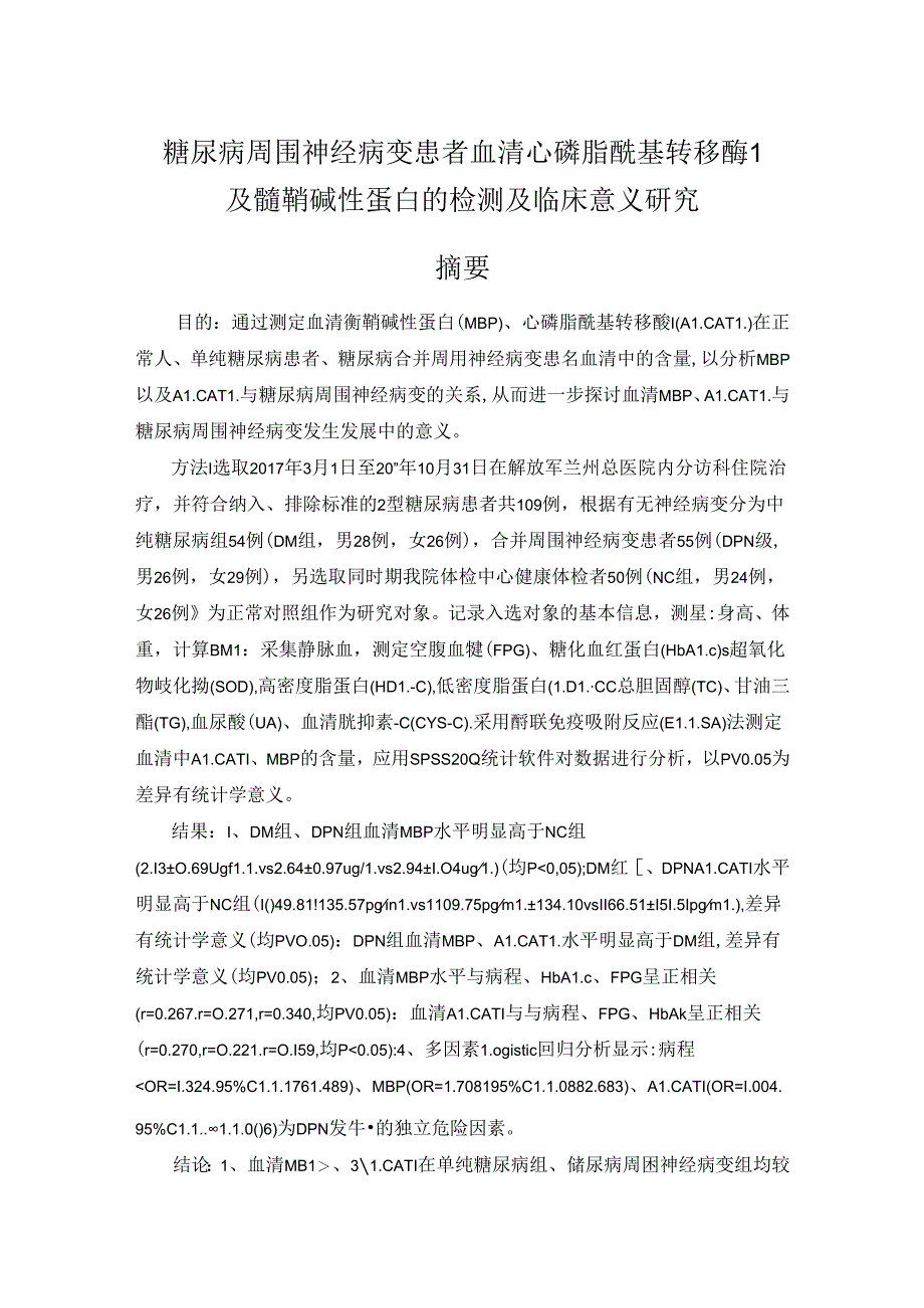 糖尿病周围神经病变患者血清心磷脂酰基转移酶1及髓鞘碱性蛋白的检测及临床意义研究分析 临床医学专业.docx_第1页