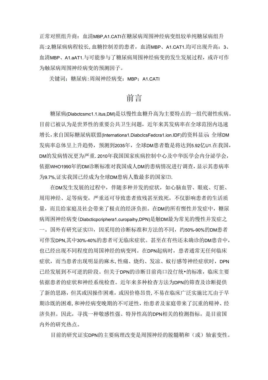 糖尿病周围神经病变患者血清心磷脂酰基转移酶1及髓鞘碱性蛋白的检测及临床意义研究分析 临床医学专业.docx_第2页