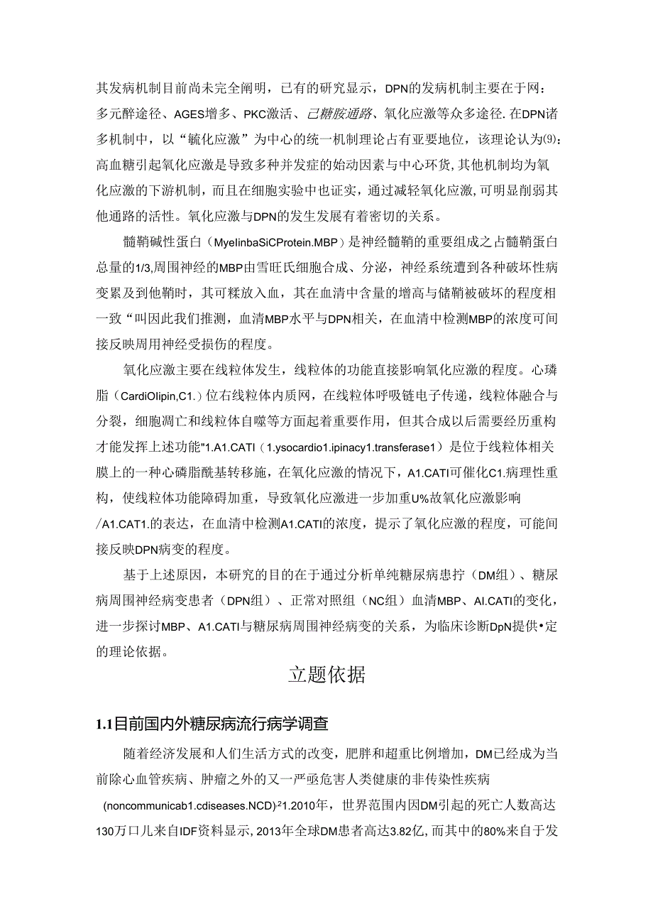 糖尿病周围神经病变患者血清心磷脂酰基转移酶1及髓鞘碱性蛋白的检测及临床意义研究分析 临床医学专业.docx_第3页