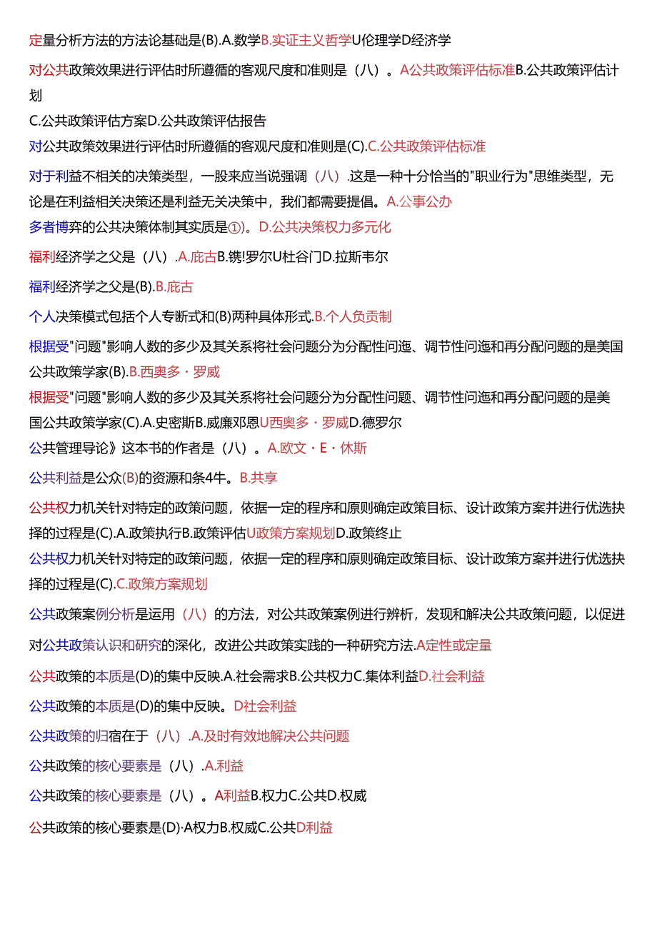 国家开放大学本科《公共政策概论》期末纸质考试第一大题单项选择题库[2025珍藏版].docx_第2页