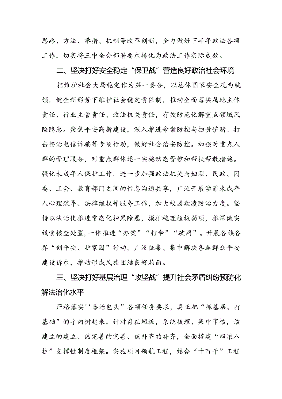 政法干部学习二十届三中全会精神研讨发言材料.docx_第2页