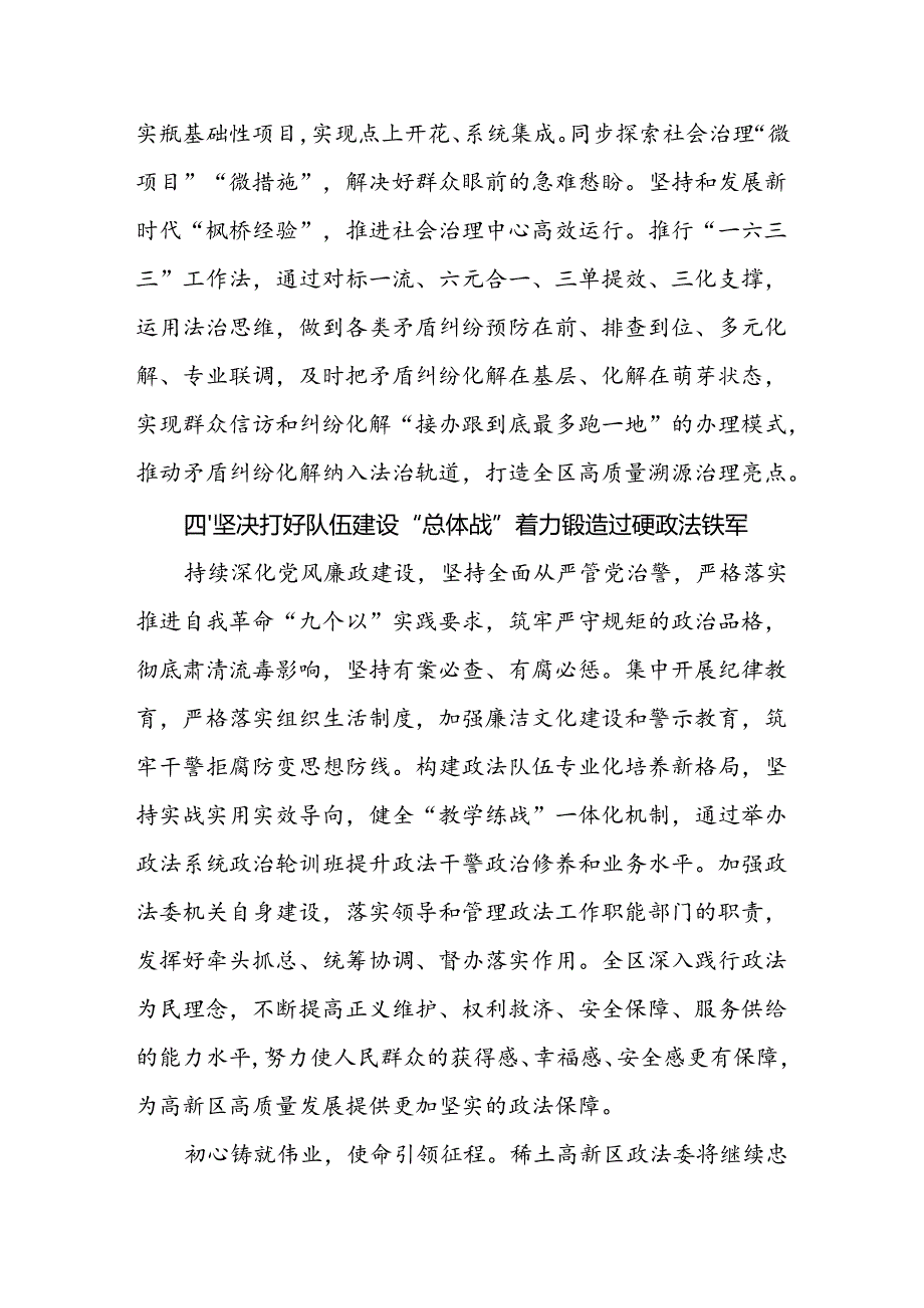 政法干部学习二十届三中全会精神研讨发言材料.docx_第3页