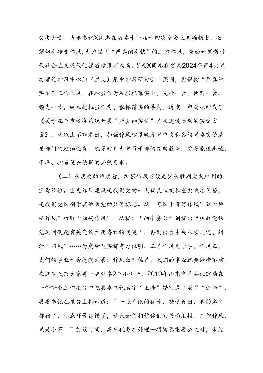 税务局系统党委党支部书记关于作风建设党课讲稿.docx_第2页