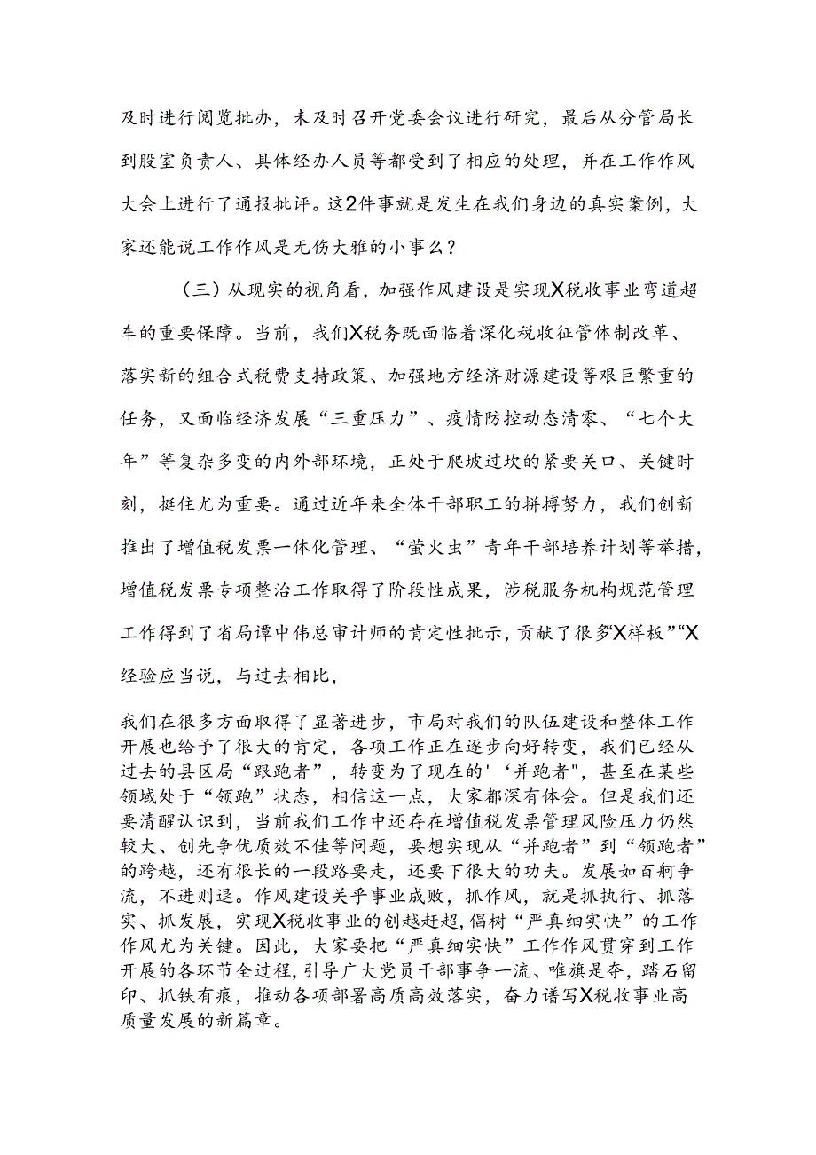 税务局系统党委党支部书记关于作风建设党课讲稿.docx_第3页