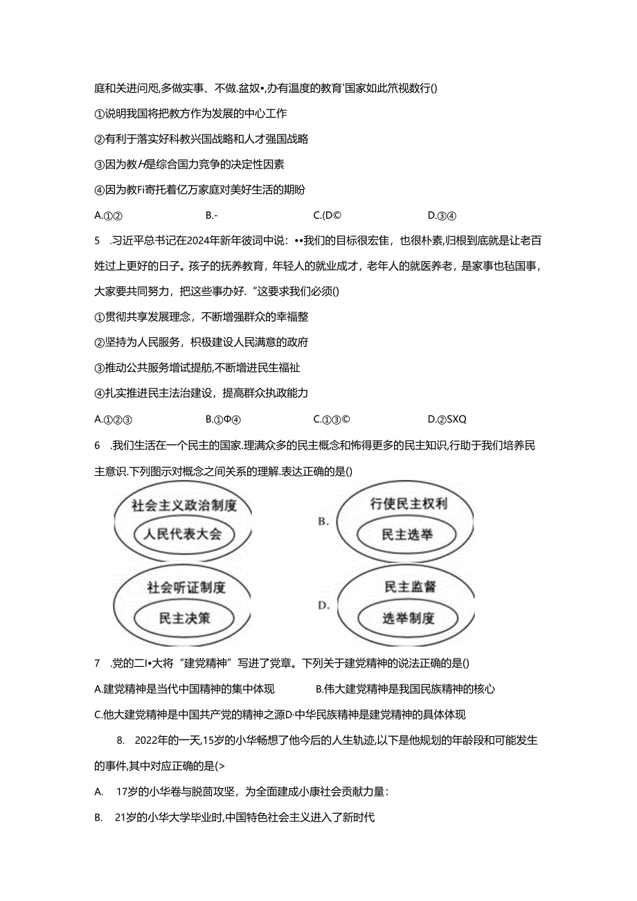 精品解析：浙江省宁波市惠贞书院2023-2024学年九年级下学期期初考试道德与法治试题-A4答案卷尾.docx_第2页