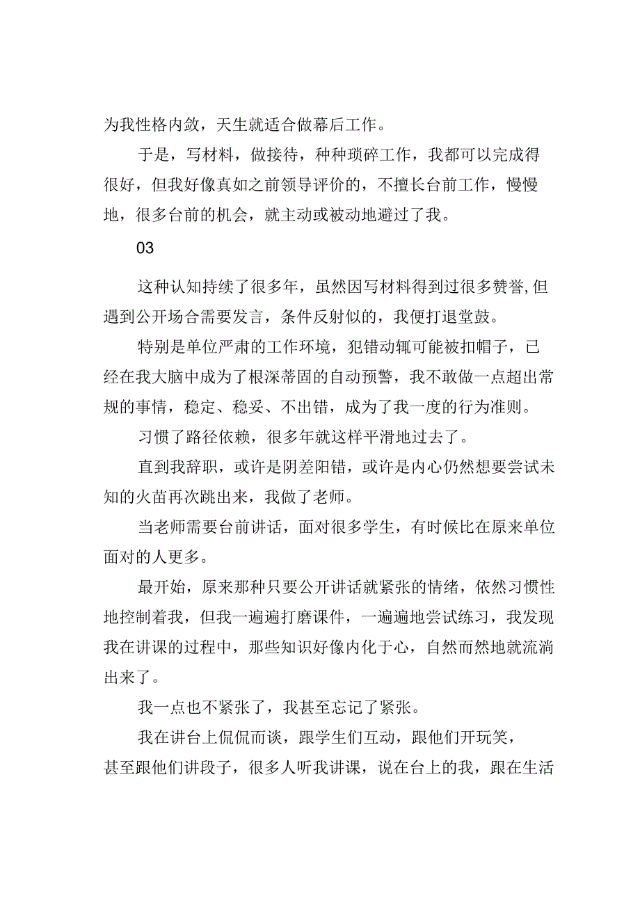 我在体制的日子：别让任何人定义你包括你的领导.docx_第3页