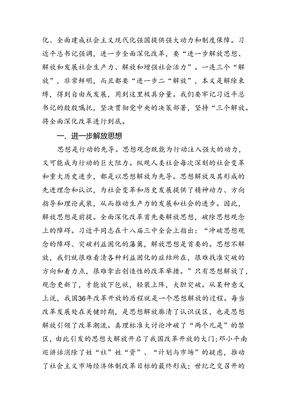 （10篇）2024年党的二十届三中全会精神专题学习党课(宣讲稿及讲话)通用.docx_第2页