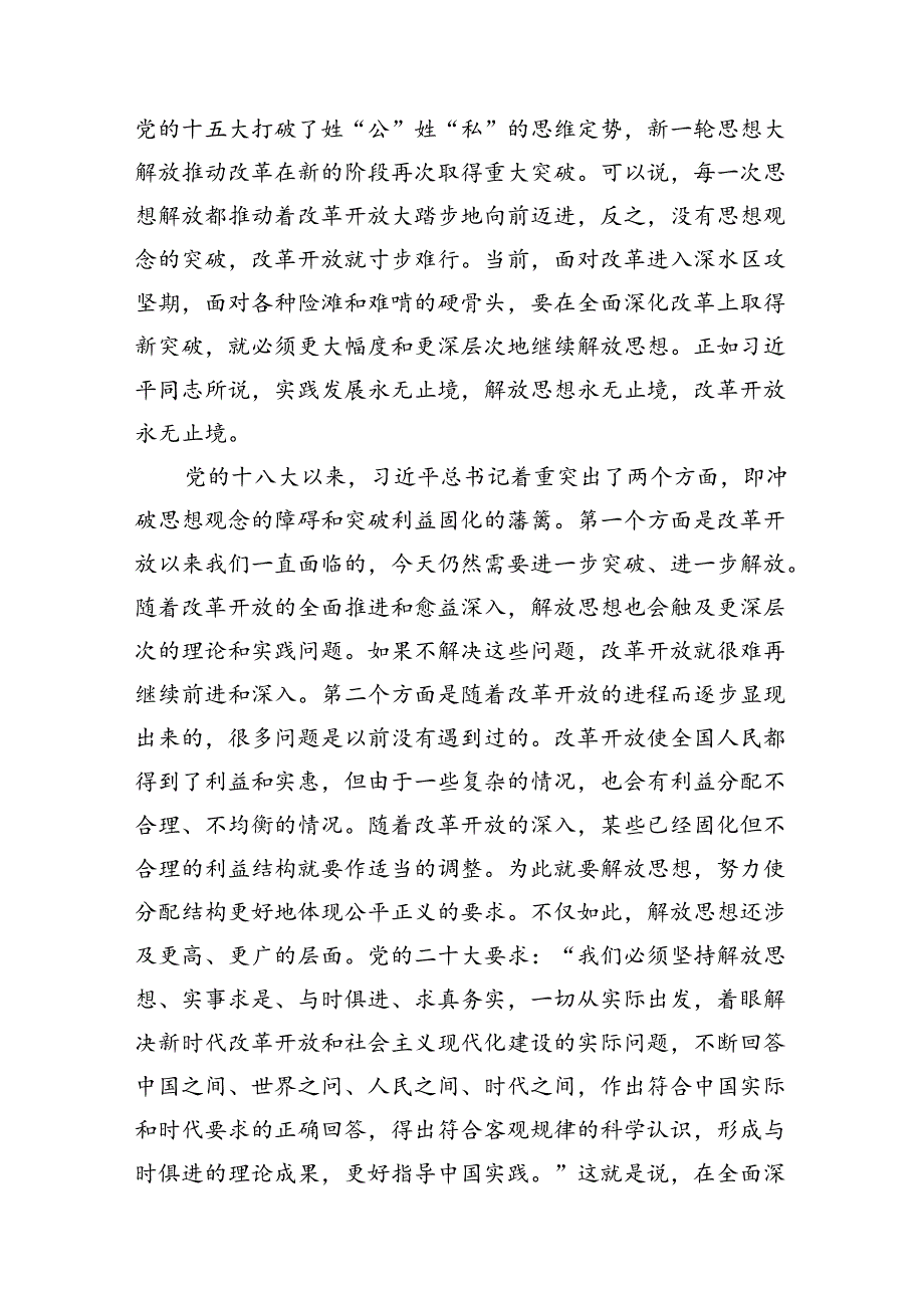 （10篇）2024年党的二十届三中全会精神专题学习党课(宣讲稿及讲话)通用.docx_第3页