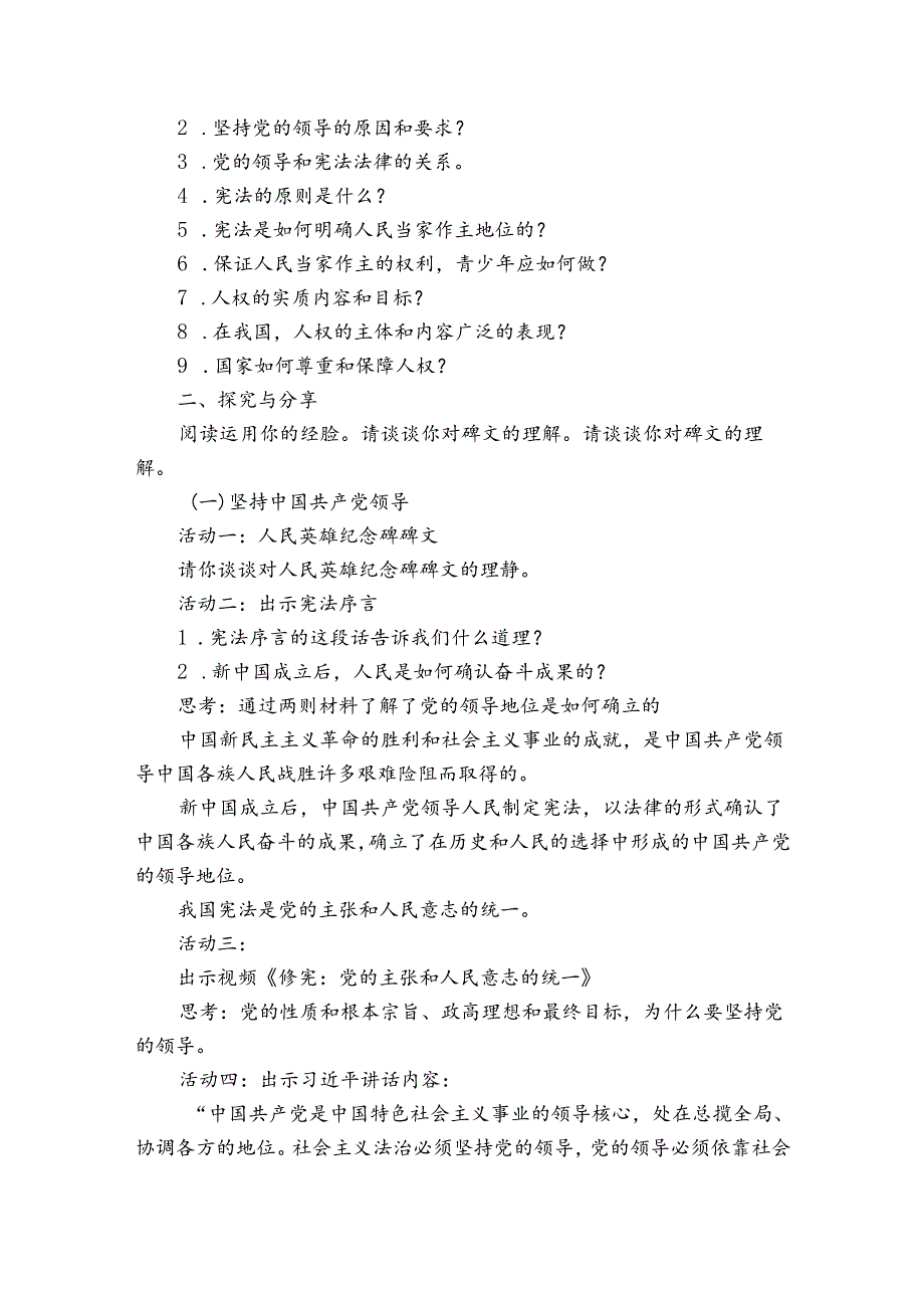 第一课 维护宪法权威第一框 党的主张和人民意志的统一 公开课一等奖创新教案.docx_第2页