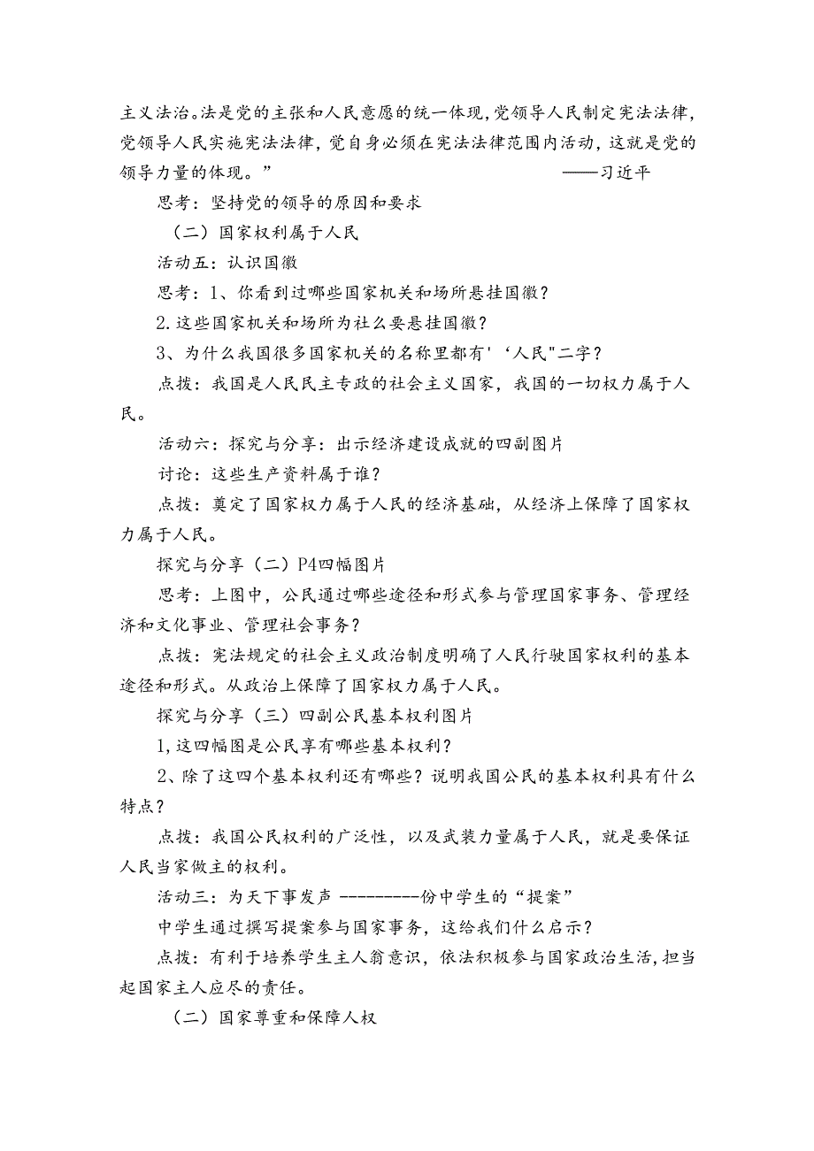 第一课 维护宪法权威第一框 党的主张和人民意志的统一 公开课一等奖创新教案.docx_第3页