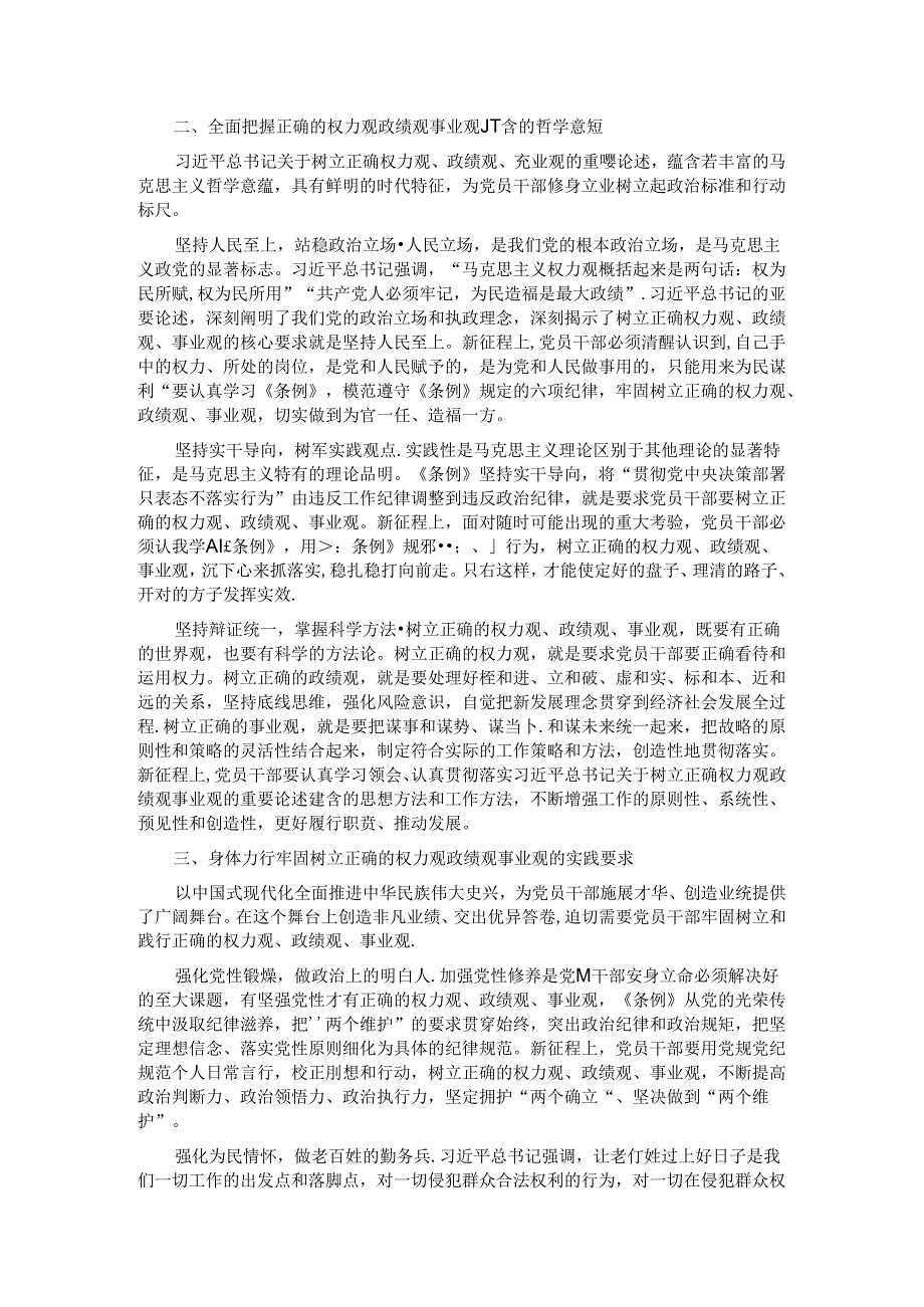 在理论学习中心组党纪学习教育集体学习会上的发言.docx_第2页