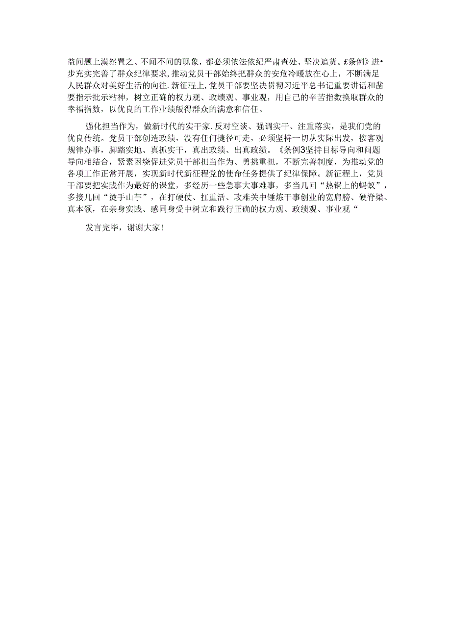 在理论学习中心组党纪学习教育集体学习会上的发言.docx_第3页