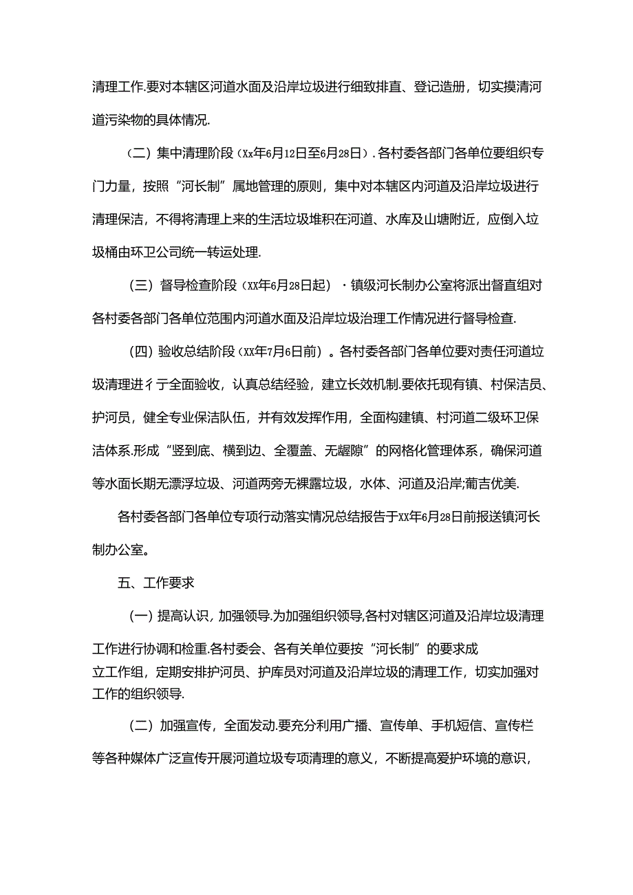 河道水面垃圾漂浮物清理专项行动工作方案.docx_第3页