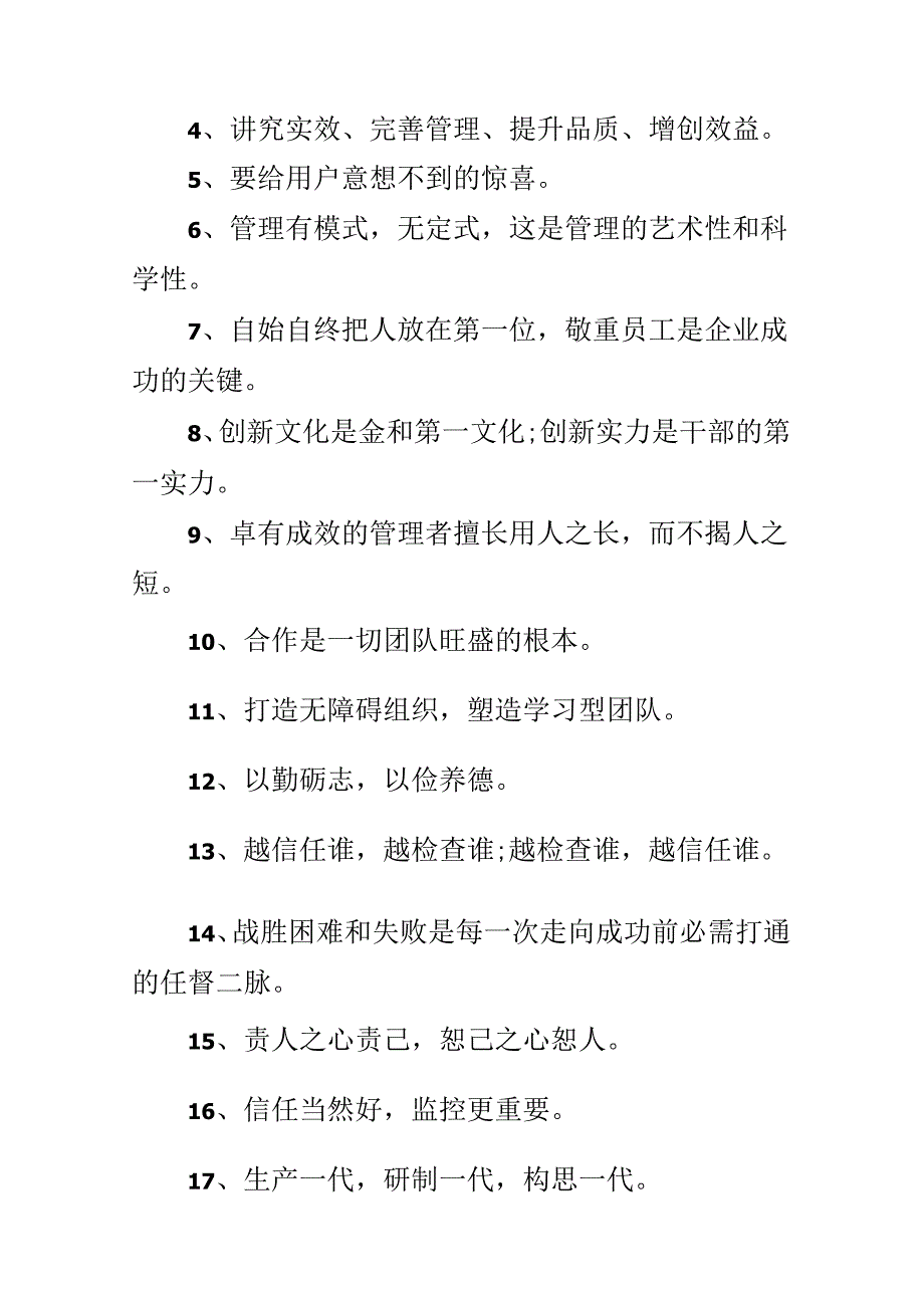 化工企业标语口号.docx_第3页