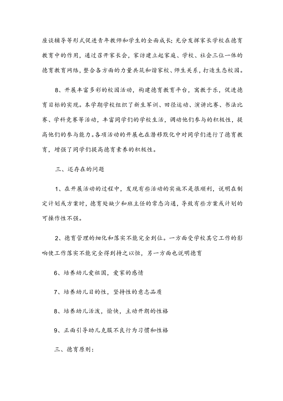 学校期末德育工作总结（10篇）.docx_第2页