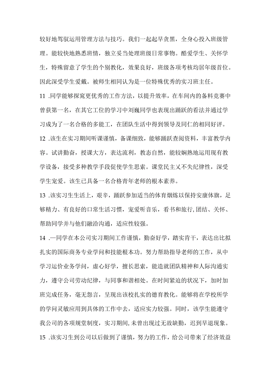 实习指导教师给实习生的评语.docx_第3页