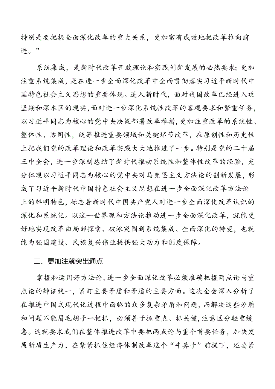 学习贯彻2024年党的二十届三中全会精神专题辅导党课报告（八篇）.docx_第1页