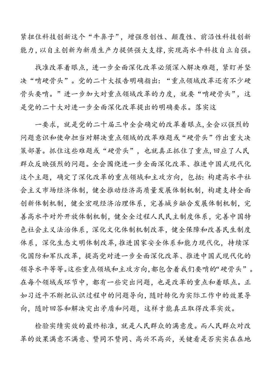 学习贯彻2024年党的二十届三中全会精神专题辅导党课报告（八篇）.docx_第2页