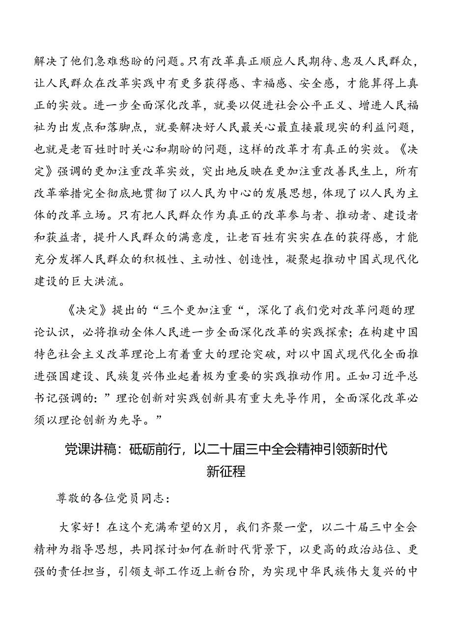 学习贯彻2024年党的二十届三中全会精神专题辅导党课报告（八篇）.docx_第3页