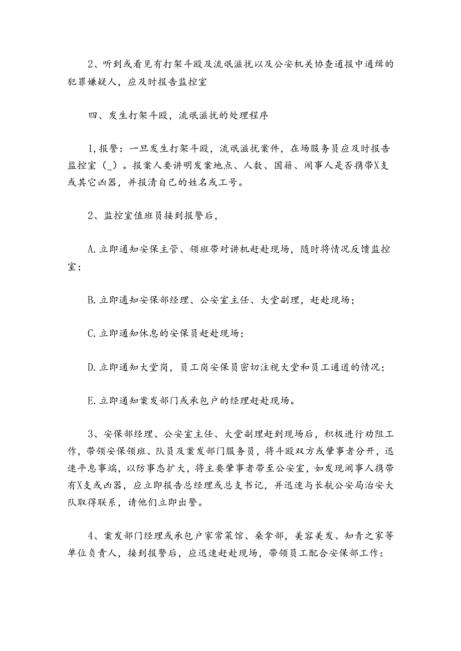 酒店安全生产综合应急预案（通用10篇）.docx_第2页