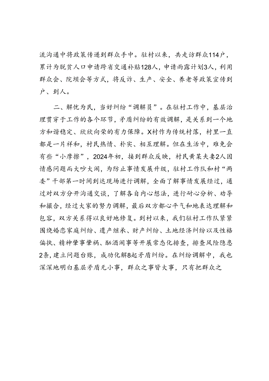 某镇驻村干部工作感悟：扎根基层沃土当好一线“勤务员”.docx_第2页