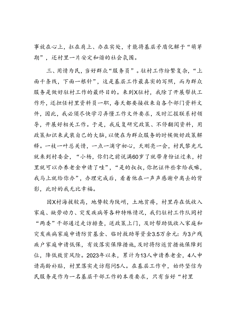 某镇驻村干部工作感悟：扎根基层沃土当好一线“勤务员”.docx_第3页