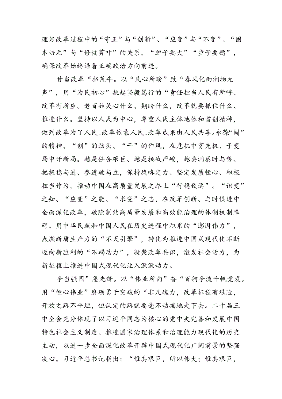 18篇最新学习贯彻二十届三中全会精神心得体会.docx_第3页