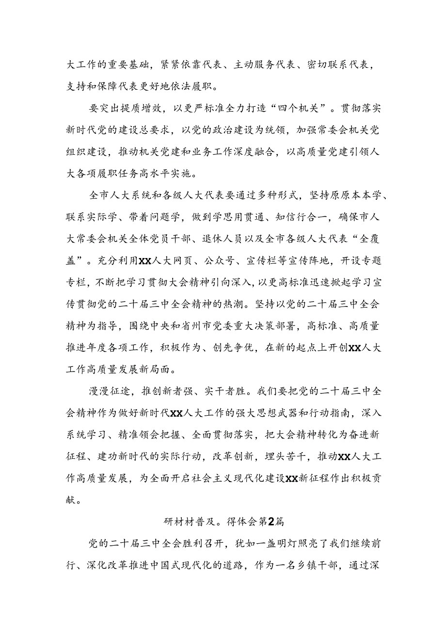 关于开展学习2024年党的二十届三中全会的研讨发言材料共七篇.docx_第2页