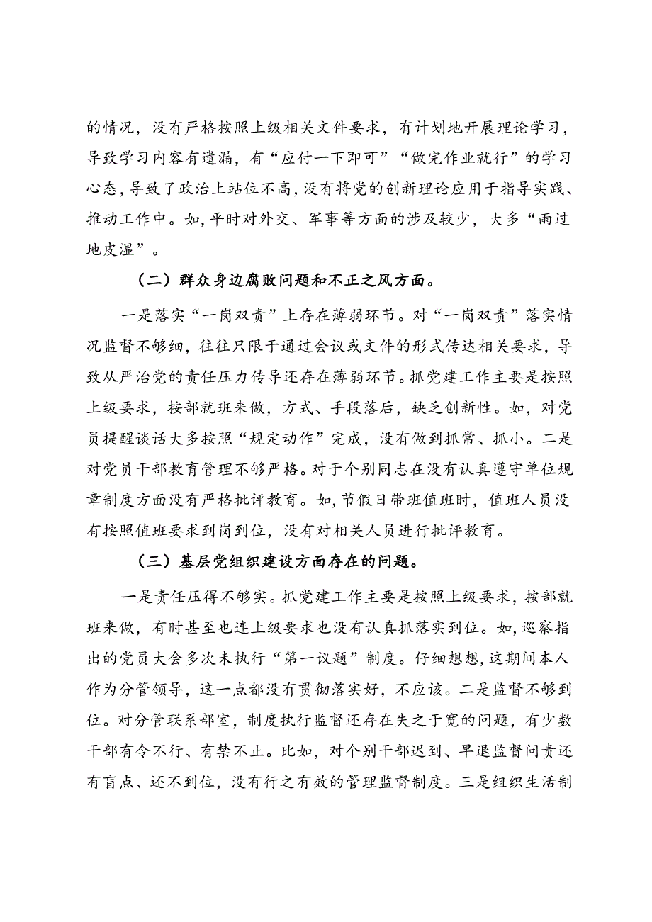 巡察整改民主生活会对照检查材料.docx_第2页