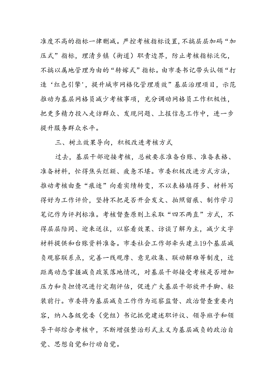 市委社会工作部关于为基层减负工作经验交流：优化考核体系干部“轻装上阵”.docx_第2页