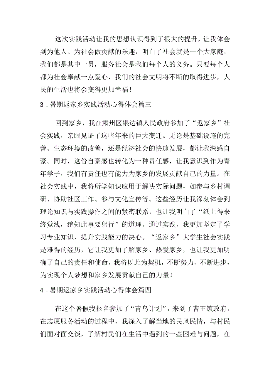 暑期返家乡实践活动心得体会（精选20篇）.docx_第2页