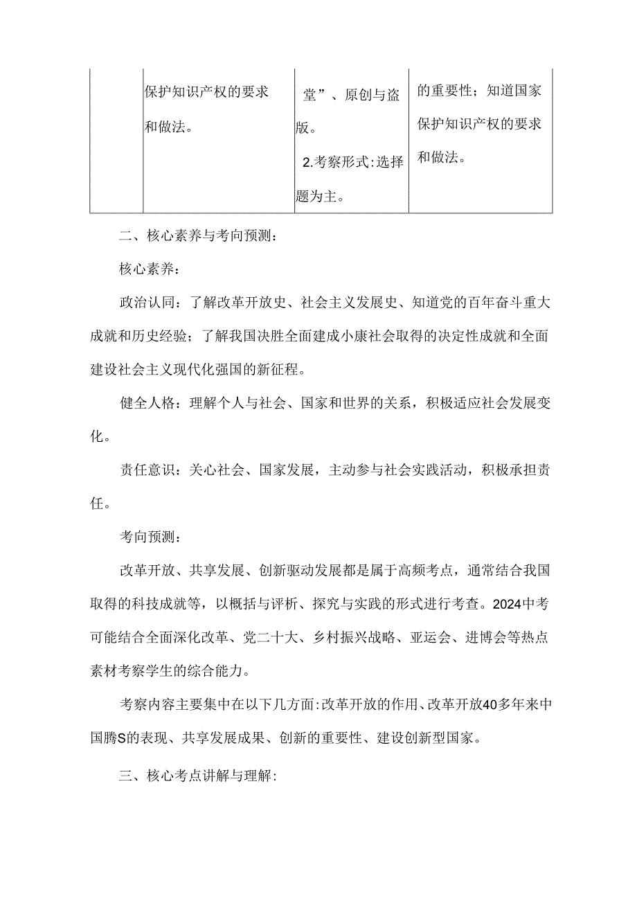 九年级道德与法治上册第一单元复习议题式教学设计.docx_第3页