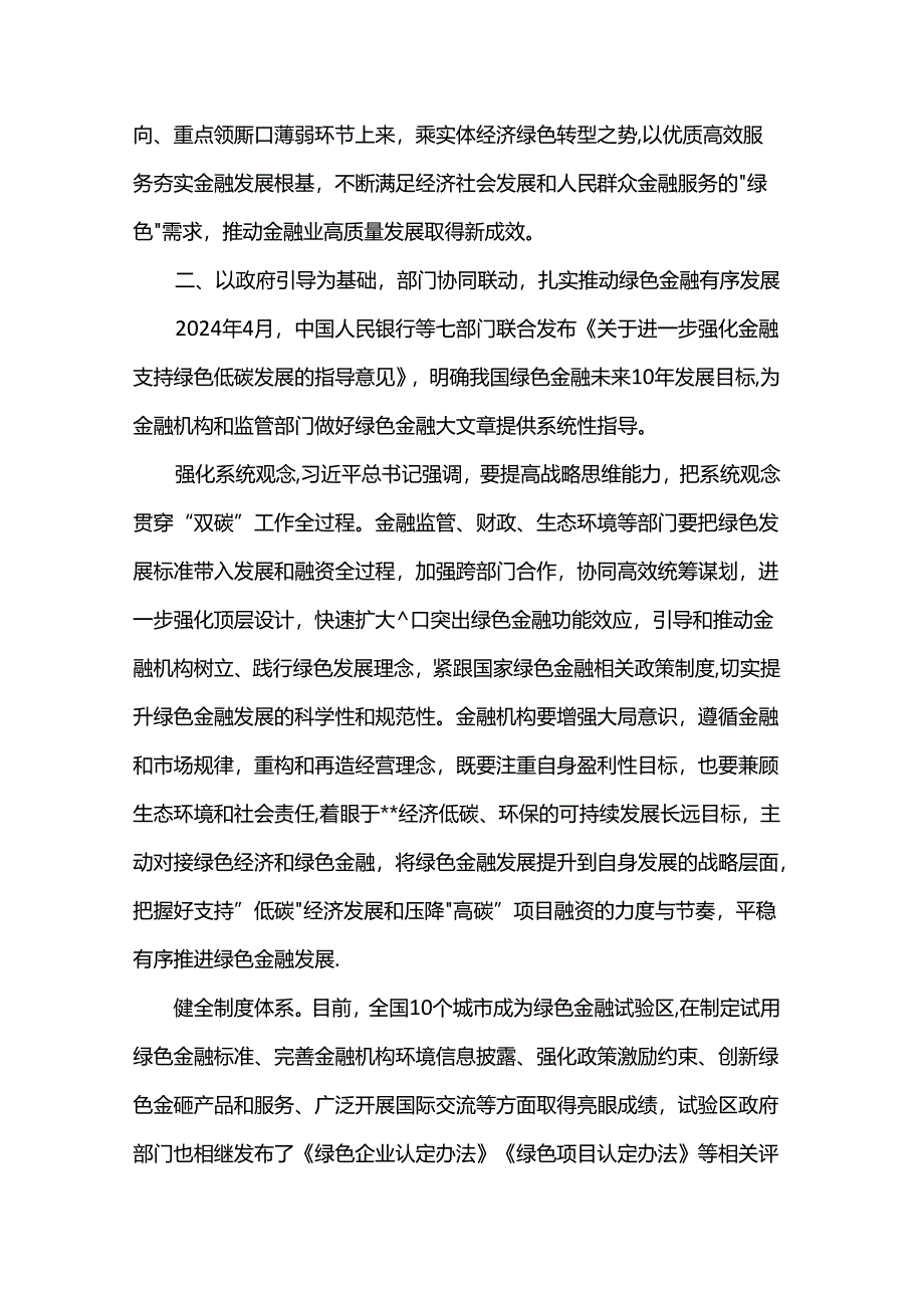 党课：做好绿色金融大文章为绿色发展注入新动能.docx_第3页