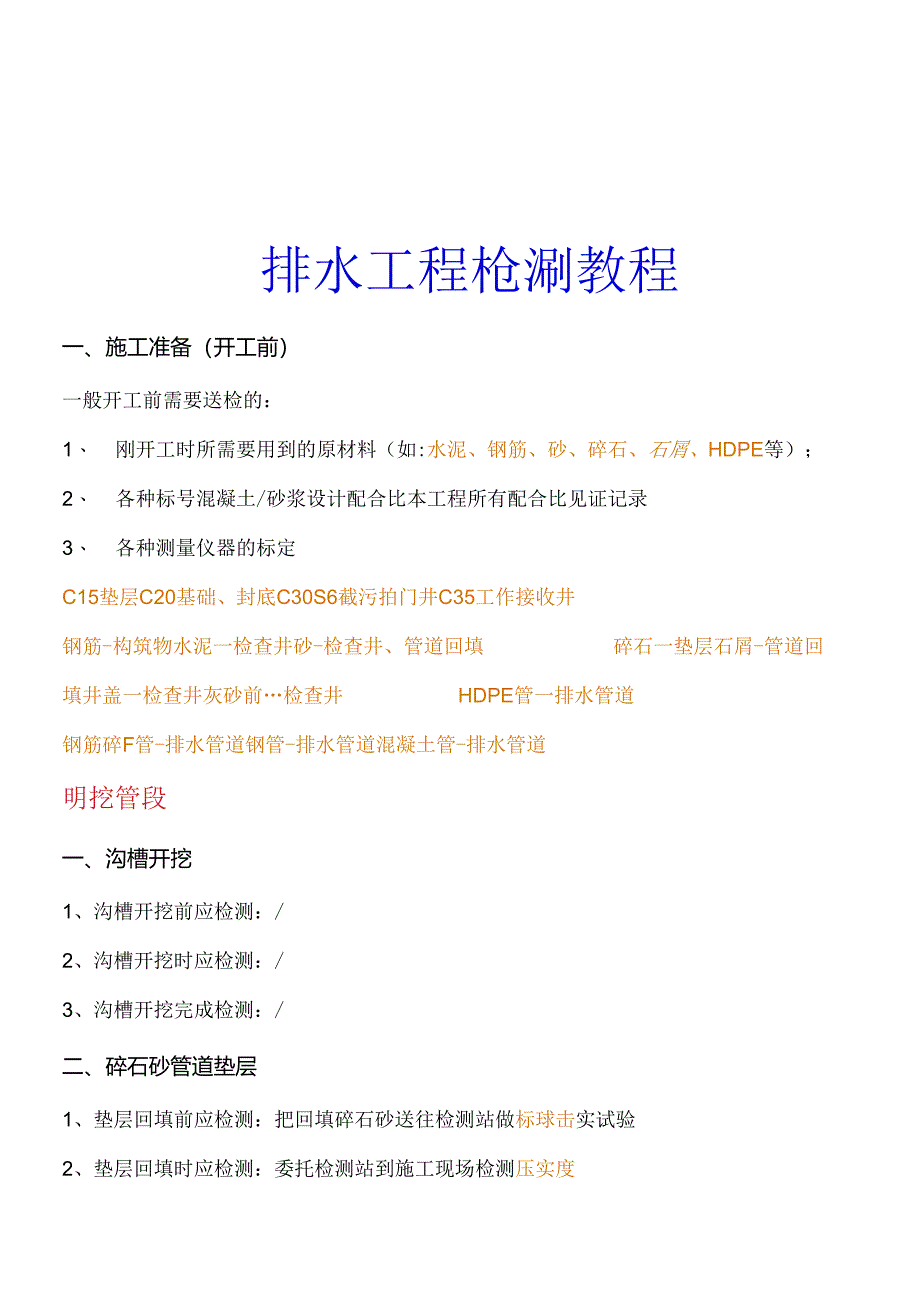 进场材料报验资料收集和送检教程（市政工程）.docx_第1页