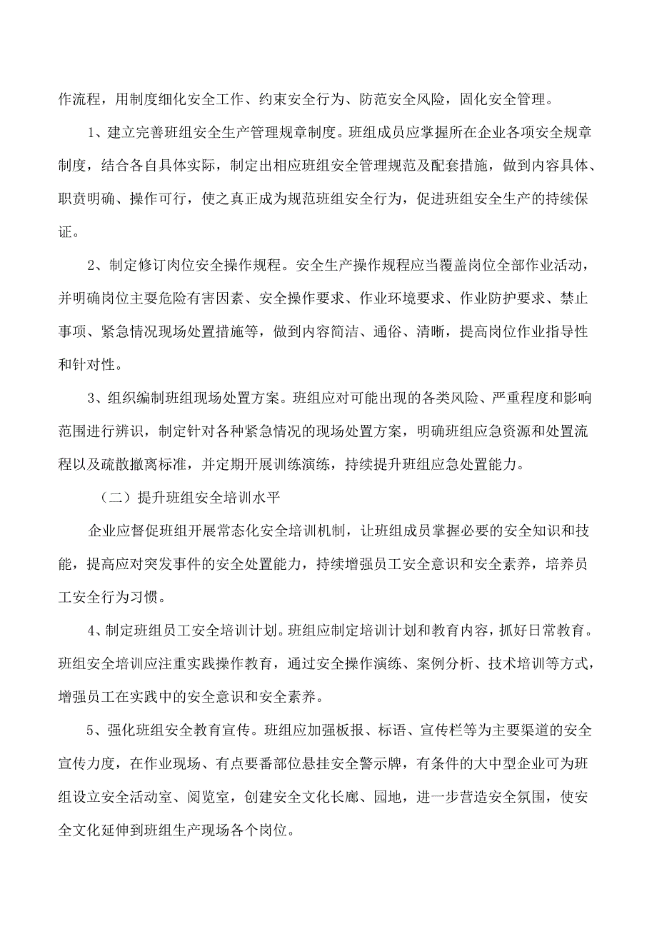 天津市应急管理局关于加强工贸企业班组安全文化建设的指导意见.docx_第2页