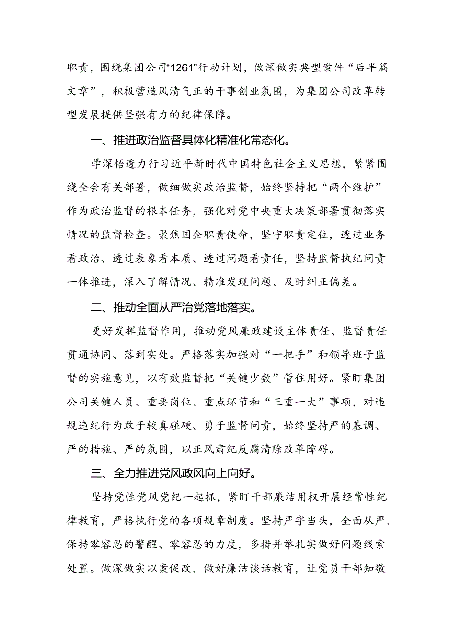 （10篇）企业家学习贯彻党的二十届三中全会精神心得体会（详细版）.docx_第3页