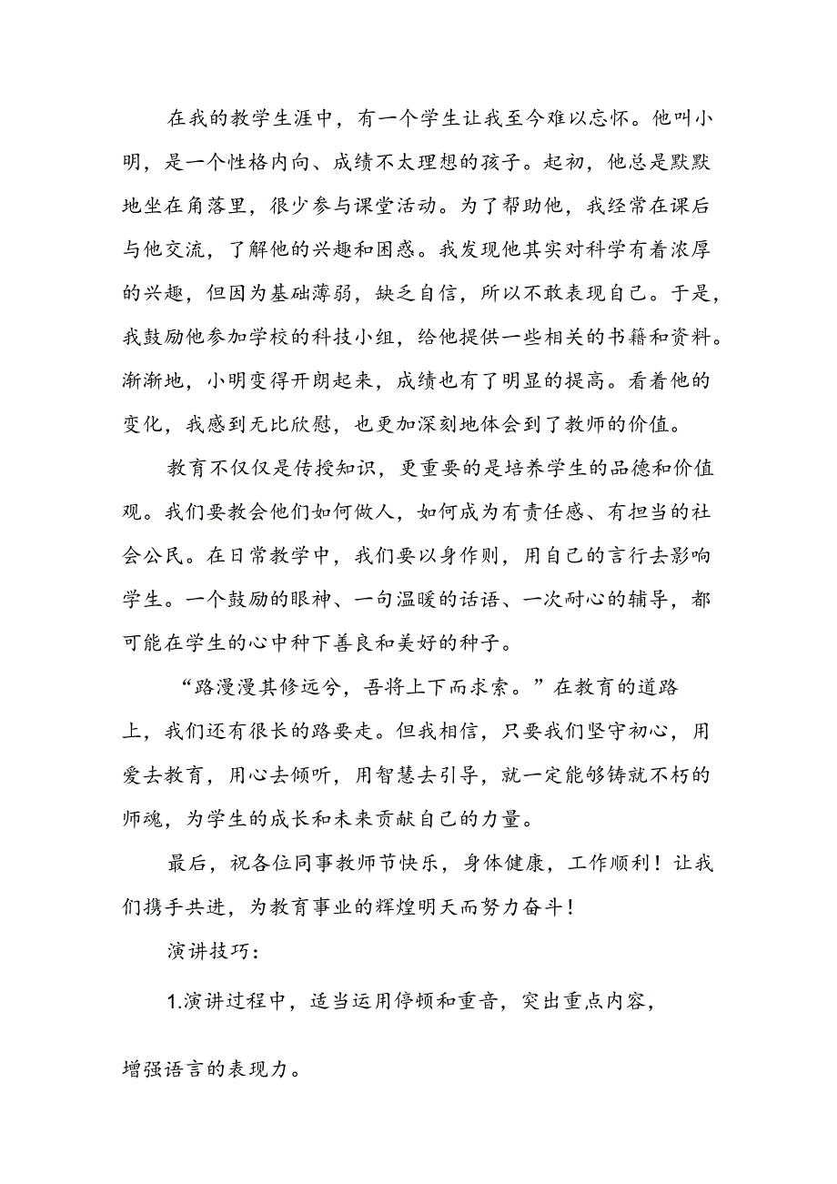 教师节教师演讲稿5篇.docx_第2页