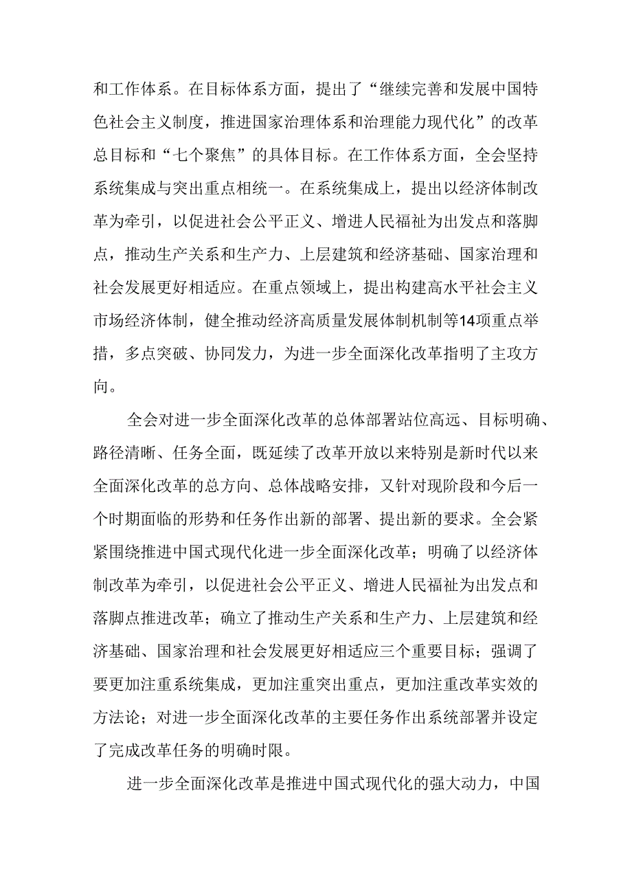 学习2024年学习党的二十届三中全会个人心得感悟 汇编4份.docx_第3页