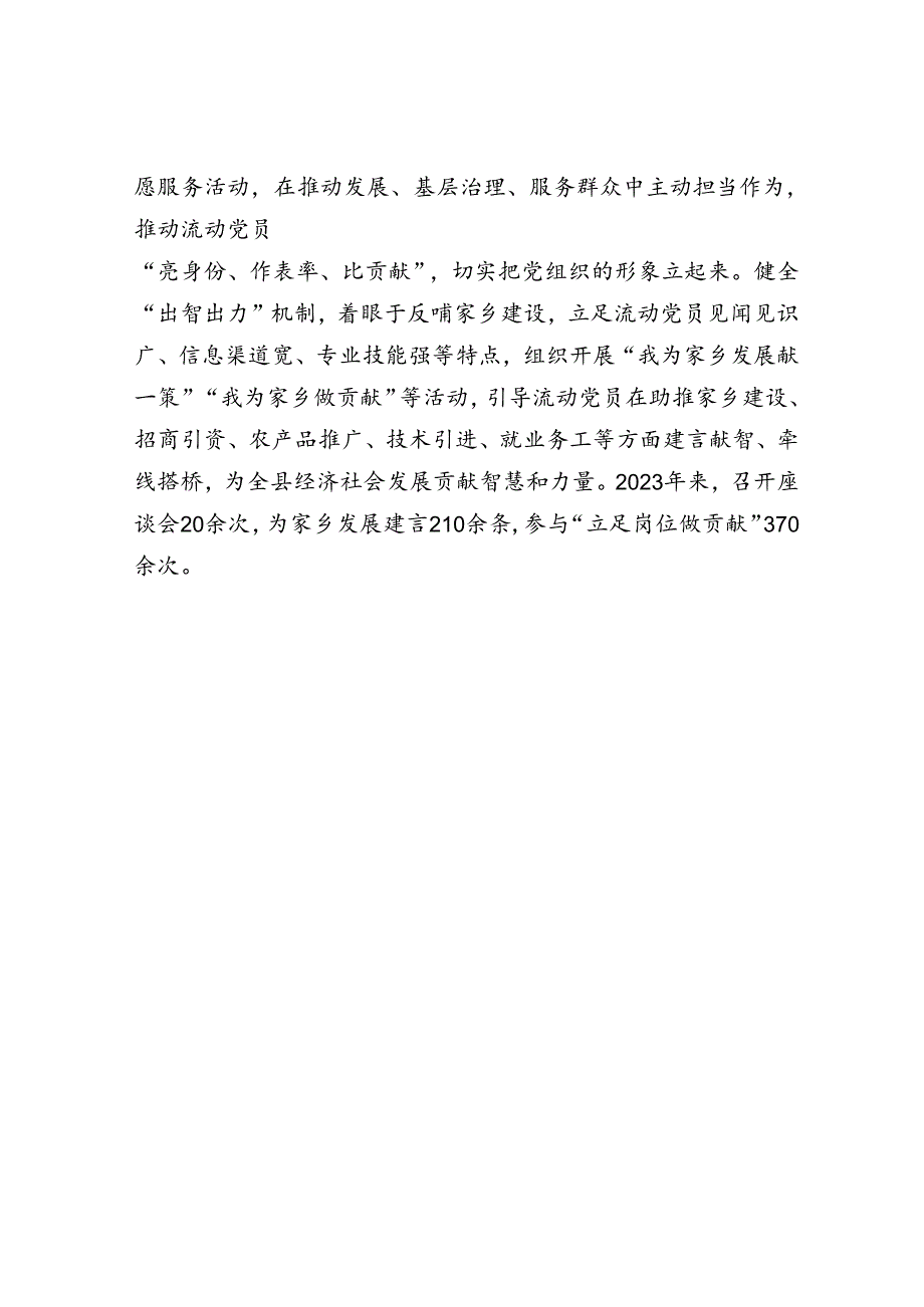 县委组织部部长在流动党员教育管理座谈会上的交流发言.docx_第3页