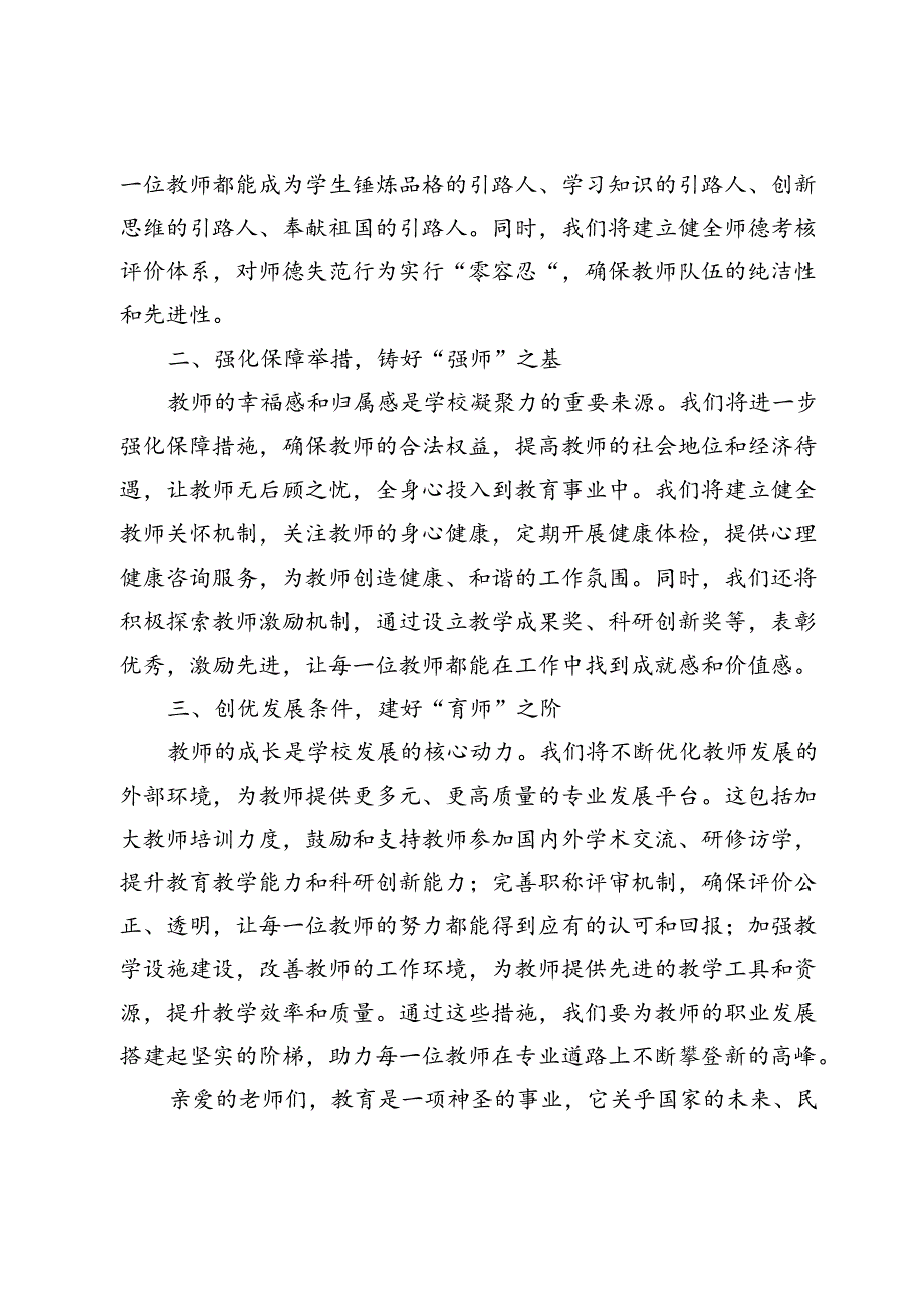 2024年第40个教师节“强师固本共铸辉煌”——在教师节表彰大会上的致辞.docx_第2页