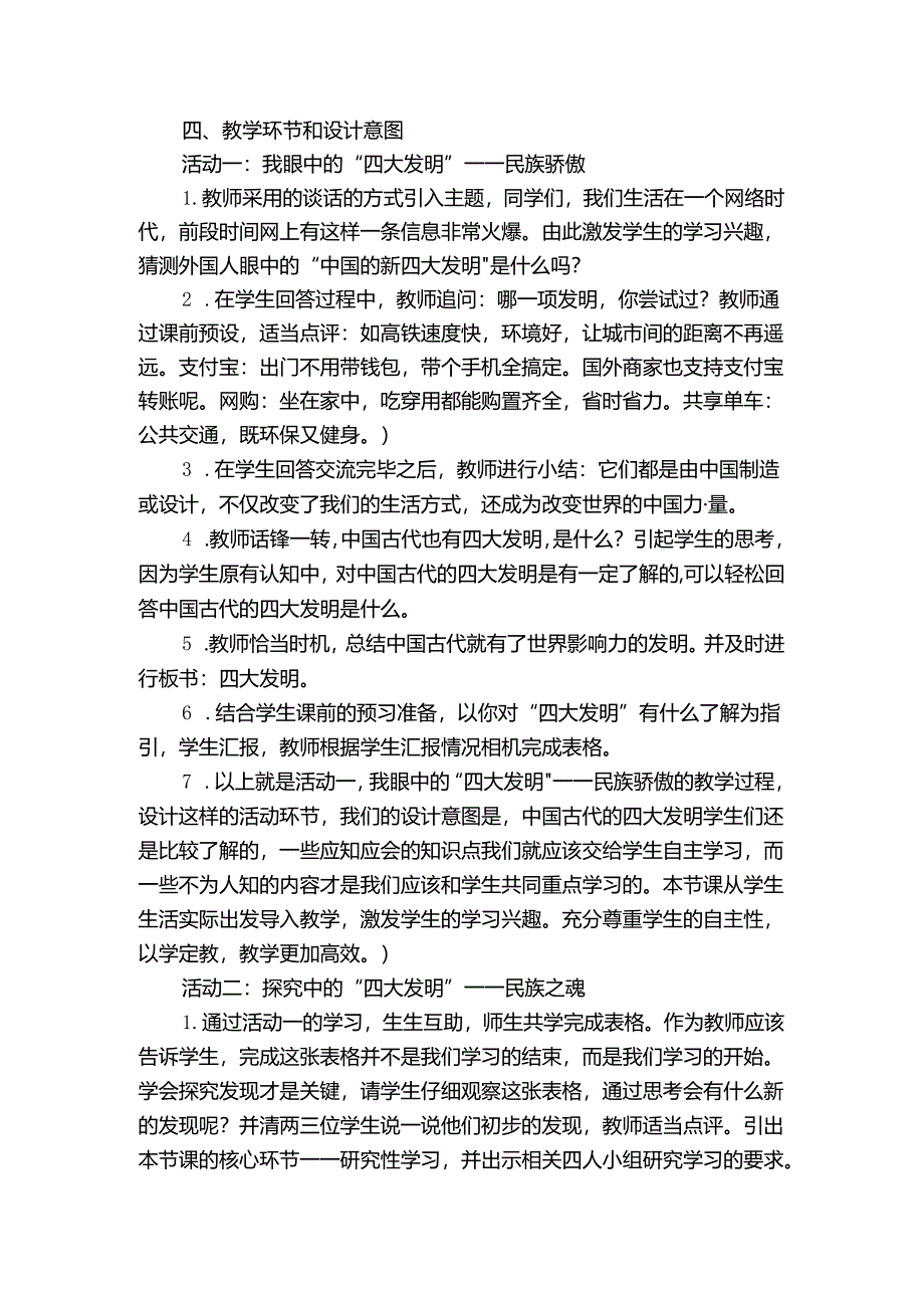 五年级上册道德与法治公开课一等奖创新教案-第四单元 第9课《古代科技 耀我中华》第一课时.docx_第2页