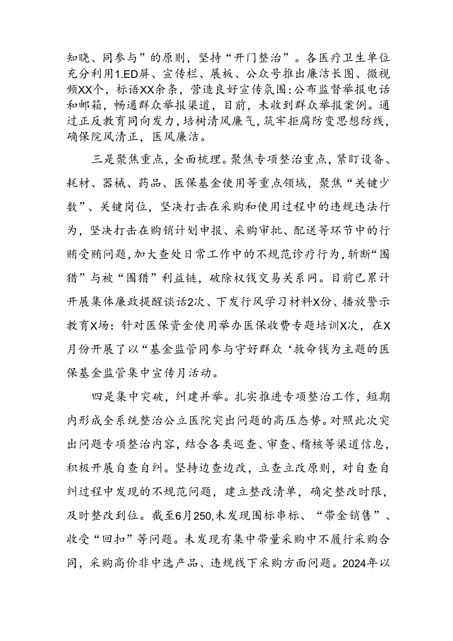 开展2024年《群众身边不正之风和腐败问题集中整治》工作情况总结 （7份）_54.docx_第2页